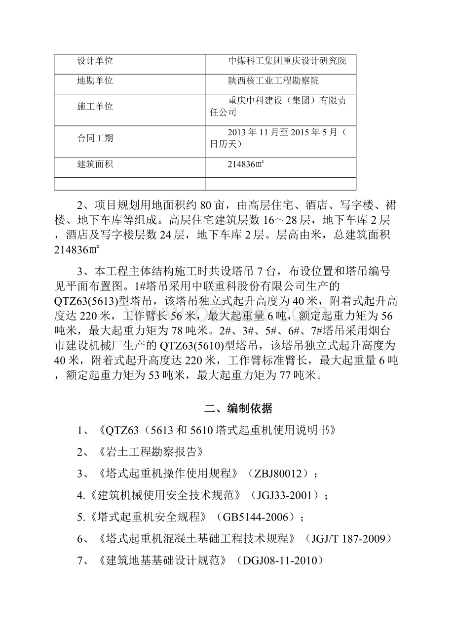 QTZ塔吊基础方案.docx_第2页