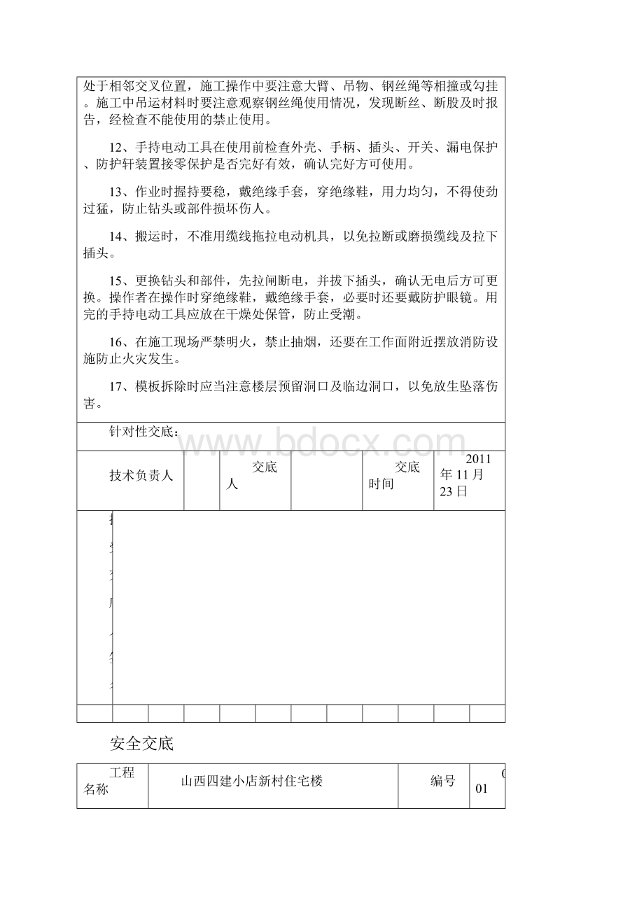 模板支拆.docx_第3页