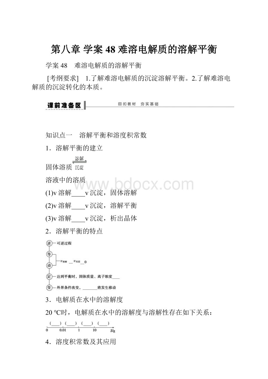 第八章学案48难溶电解质的溶解平衡.docx