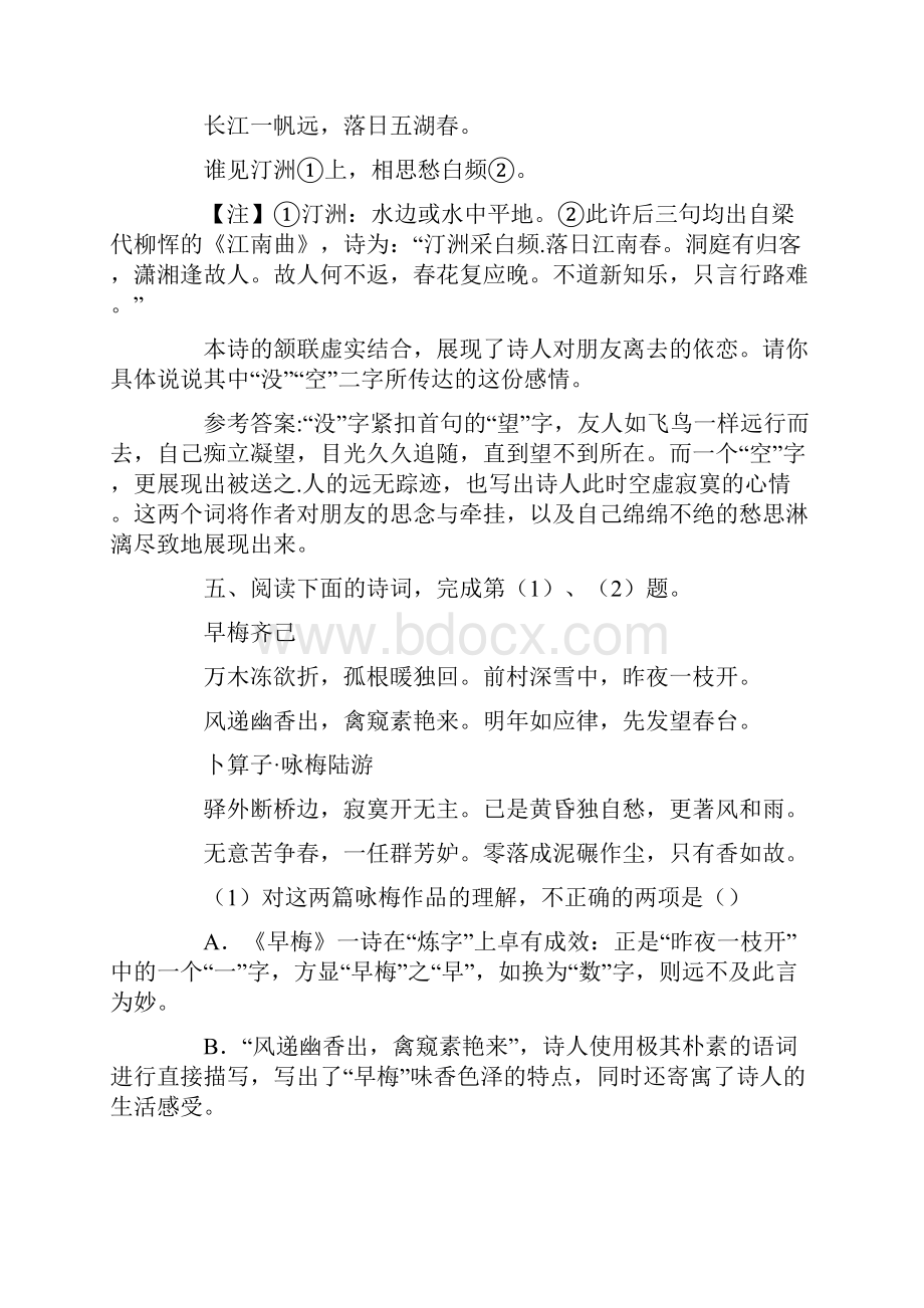 高考语文古诗鉴赏练习50套.docx_第3页