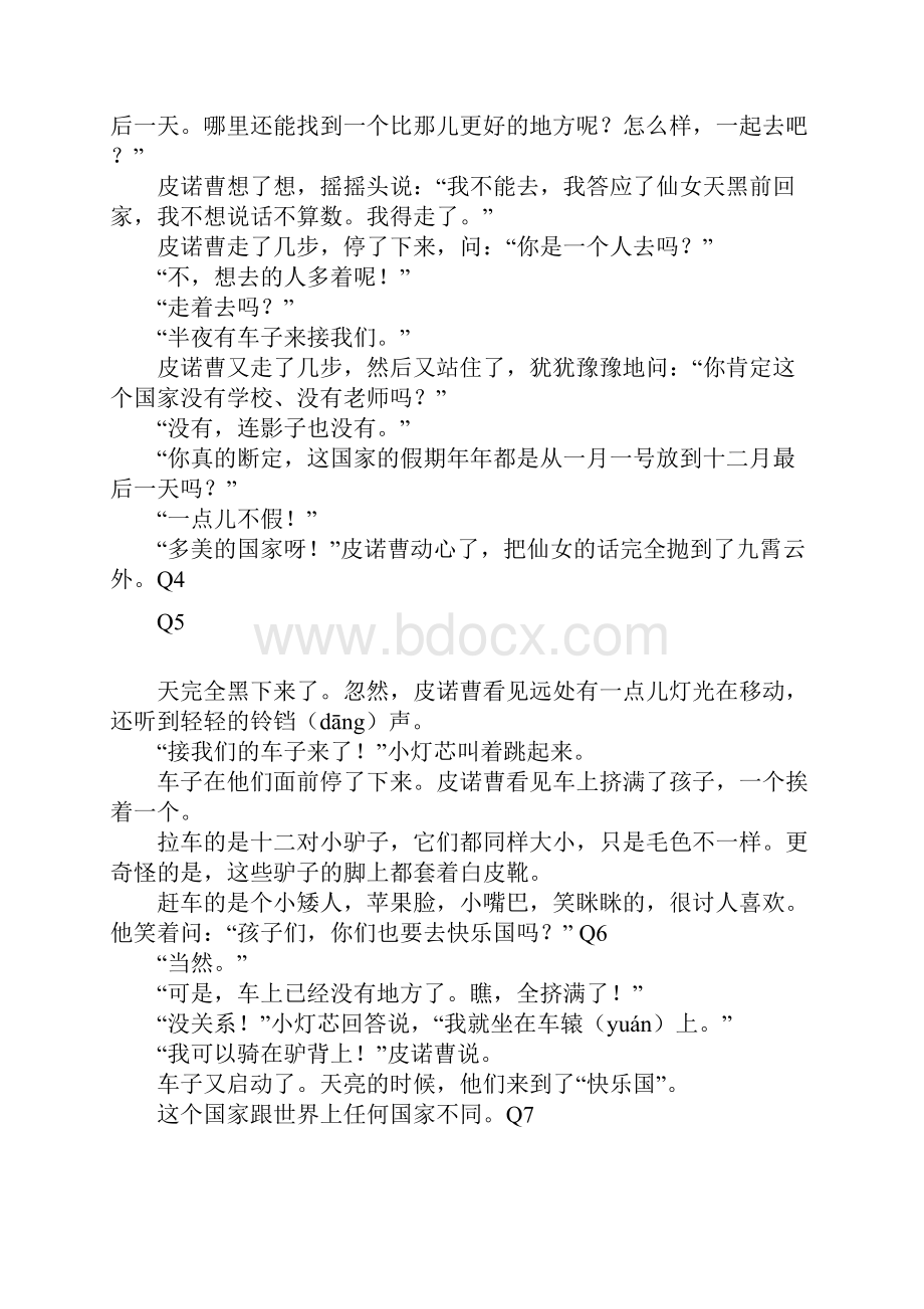 32快乐国奇遇记详解.docx_第2页