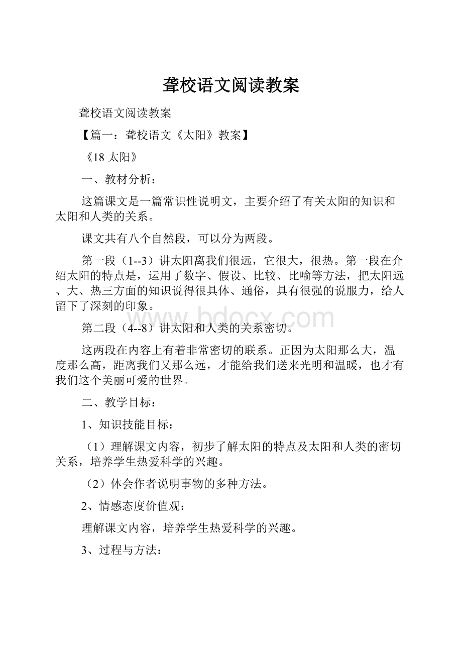 聋校语文阅读教案.docx_第1页