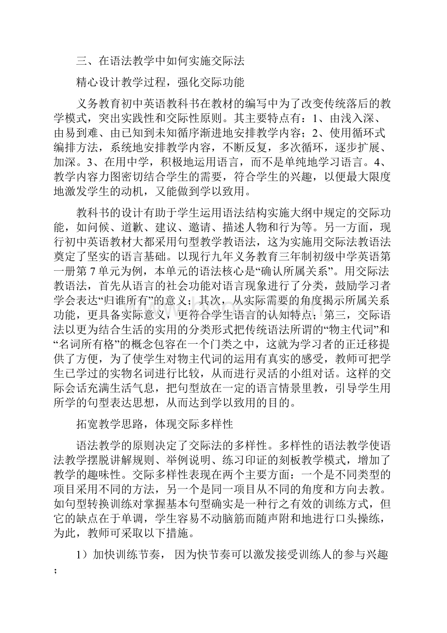 如何用交际法进行语法教学.docx_第3页