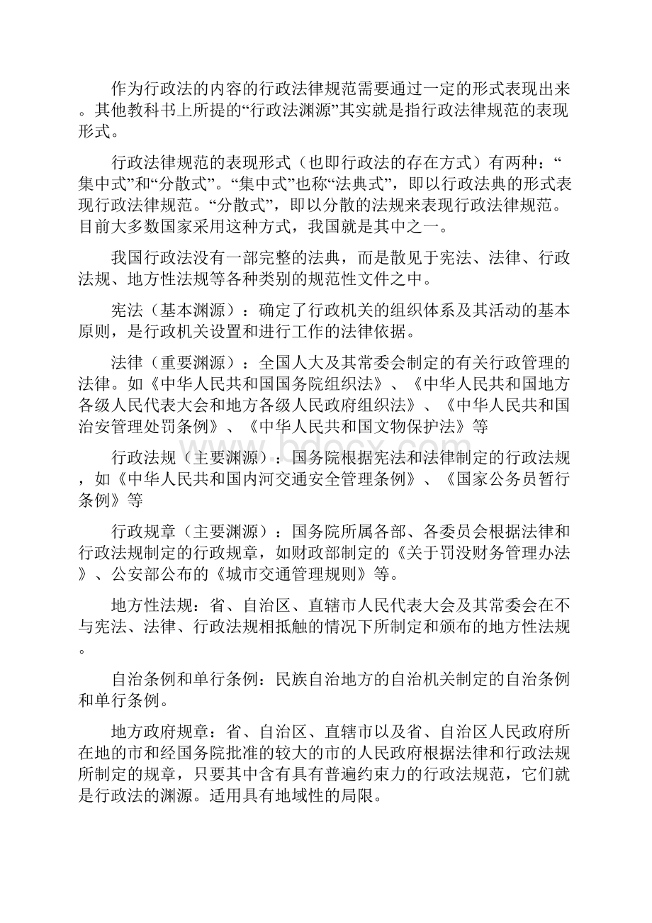 第四章 行政法学概述.docx_第3页