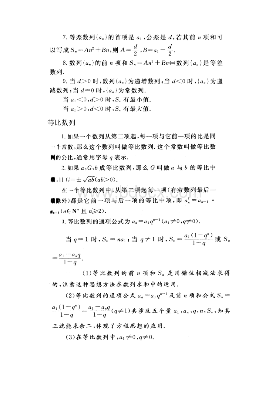 0414高一数列的基本知识.docx_第2页