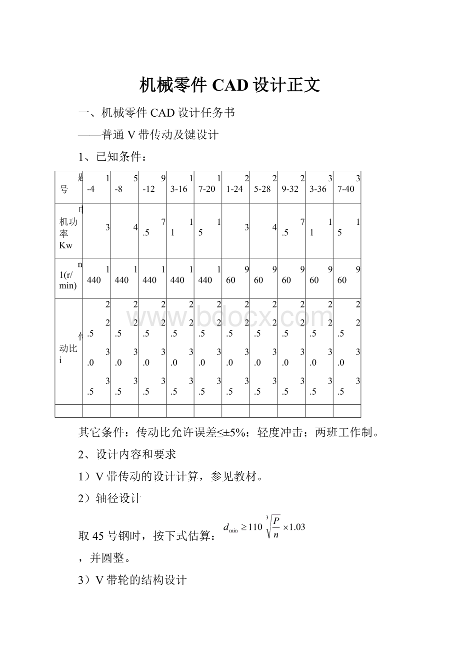 机械零件CAD设计正文.docx