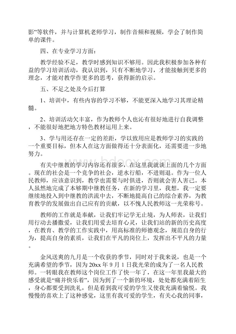 教师教育心得体会.docx_第2页