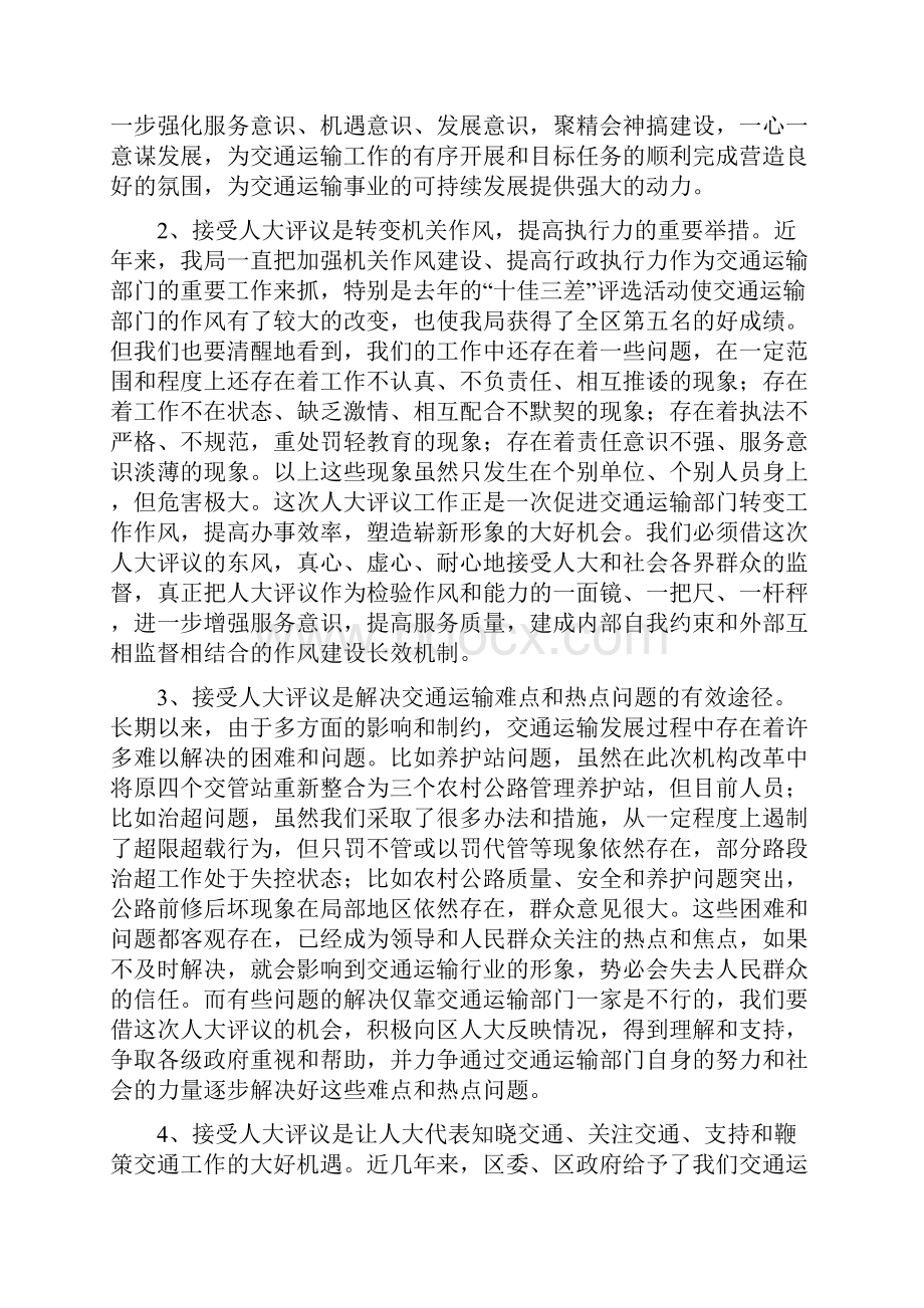 在迎接人大及政风行风评议动员会上的讲话.docx_第2页