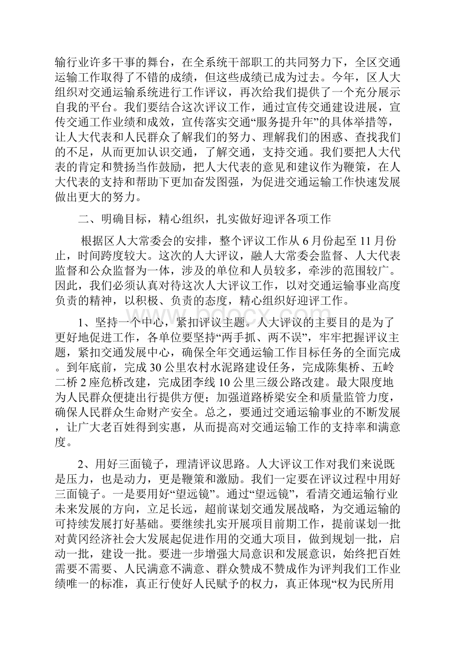 在迎接人大及政风行风评议动员会上的讲话.docx_第3页