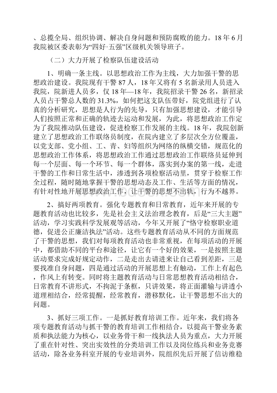 近两年检察院思想政治工作情况汇报.docx_第2页