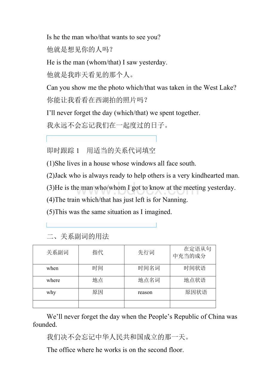 高中英语 module 5 great people and great invention of ancient china period three grammar writing讲.docx_第2页