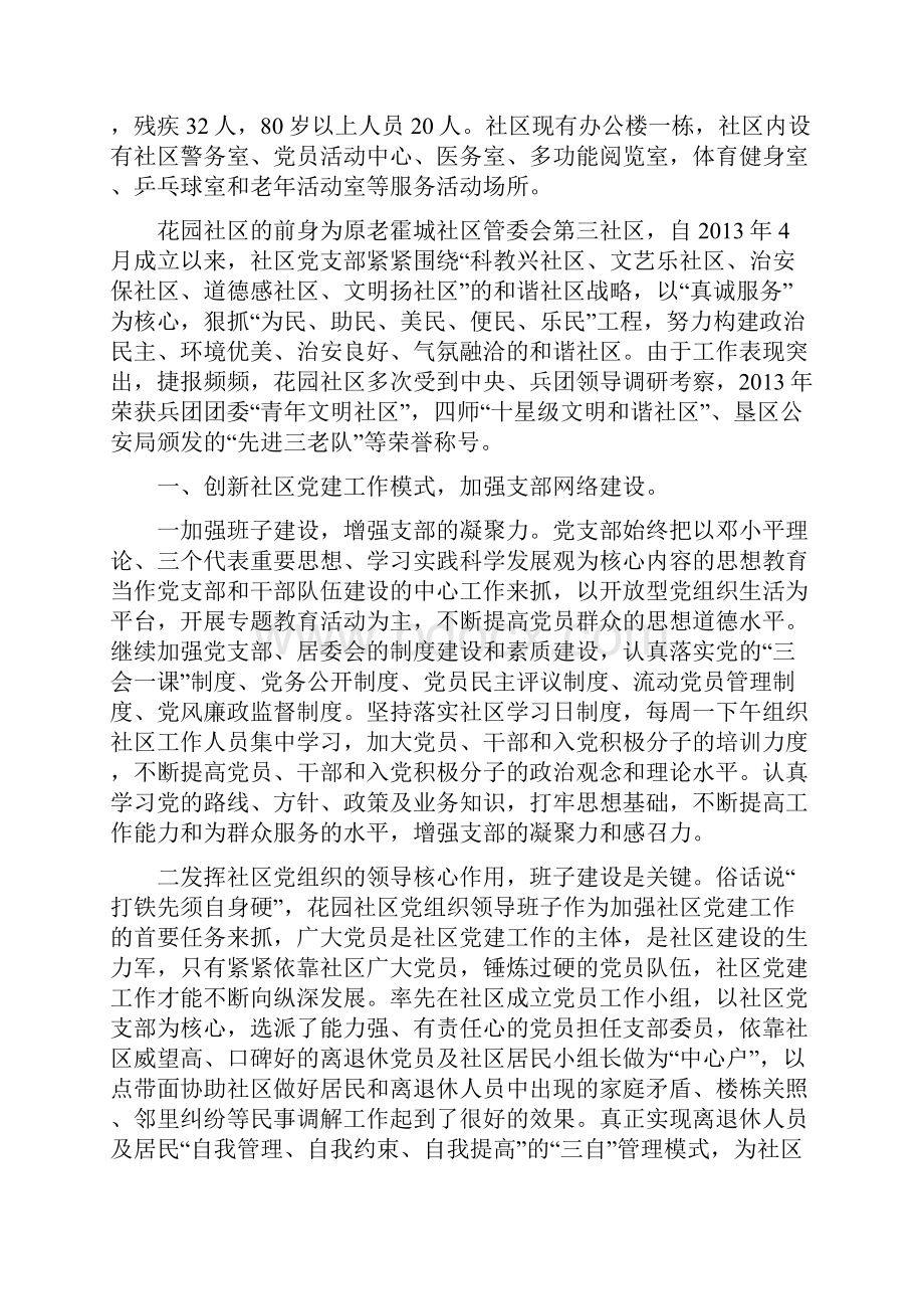 花园社区和谐社区申报材料.docx_第3页