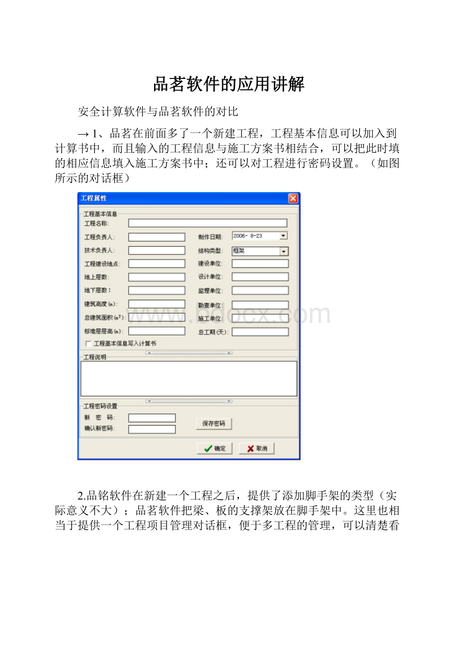 品茗软件的应用讲解.docx