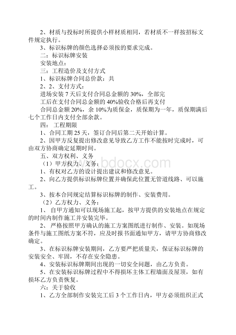 有关标识标牌制作安装合同书官方版.docx_第2页