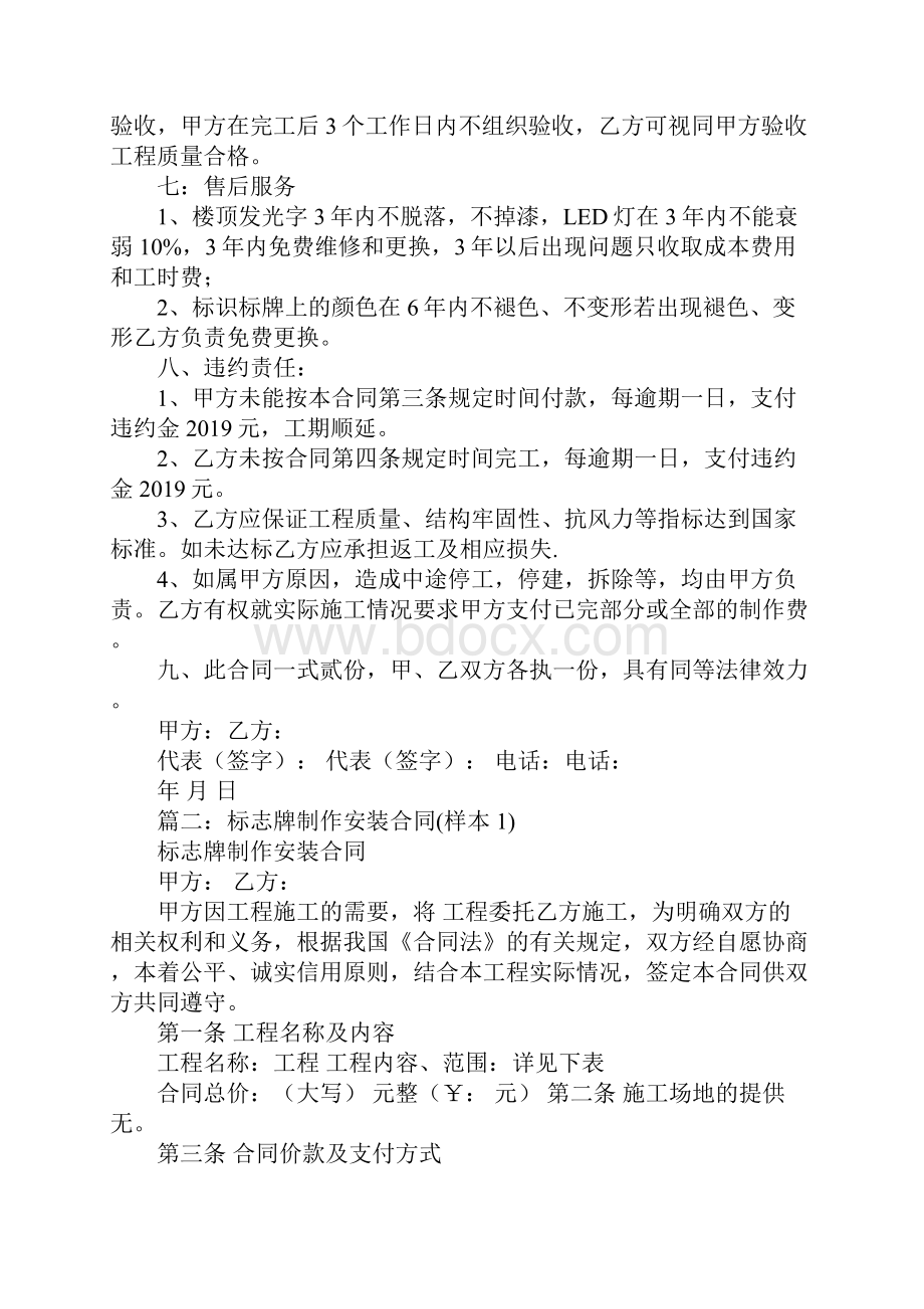 有关标识标牌制作安装合同书官方版.docx_第3页