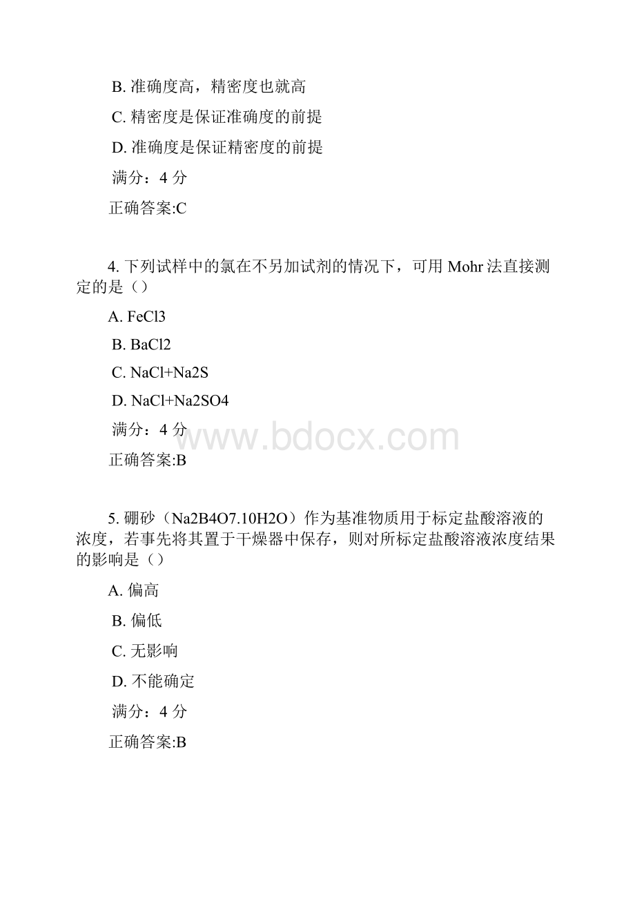 吉大17秋学期《分析化学》在线作业二满分答案.docx_第2页