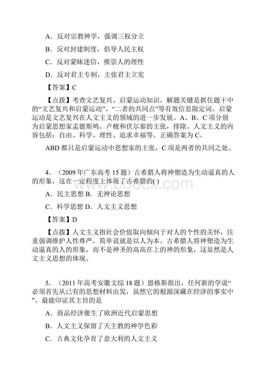 高考历史真题汇编必修三 专题6含点拔解析.docx_第2页