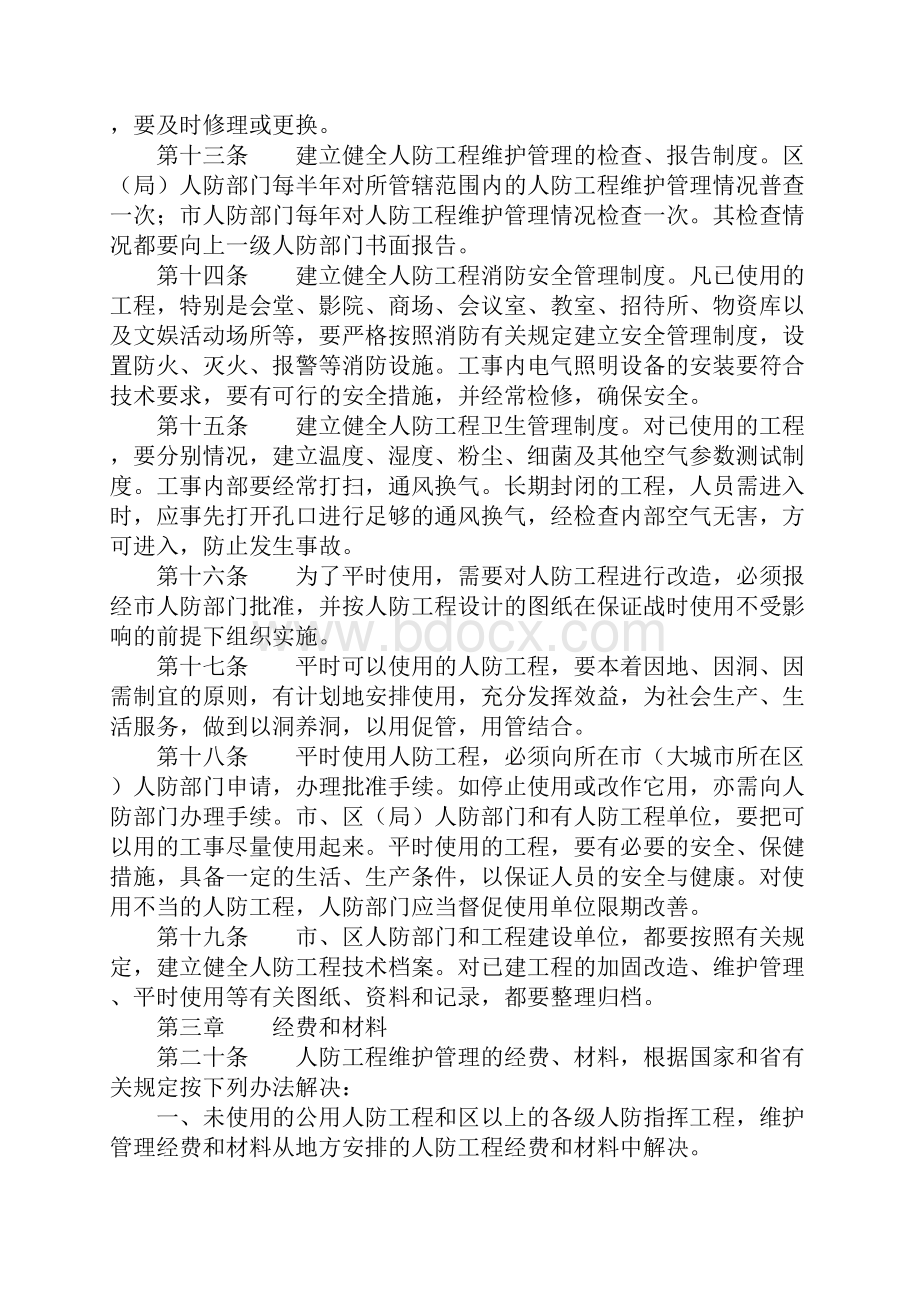 江苏省人民防空工程维护管理实施细则.docx_第3页