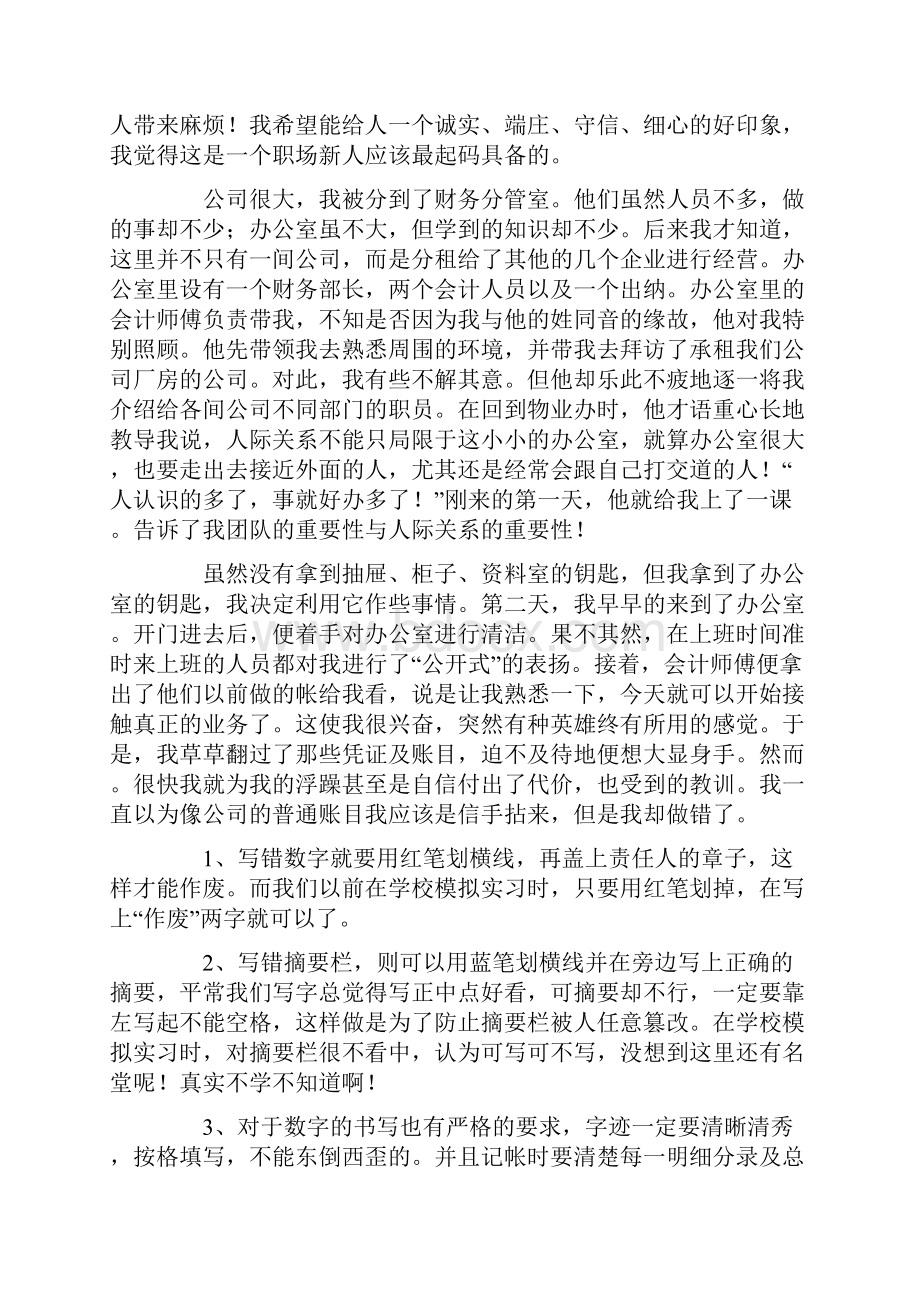 会计实习总结报告范文完整版.docx_第2页