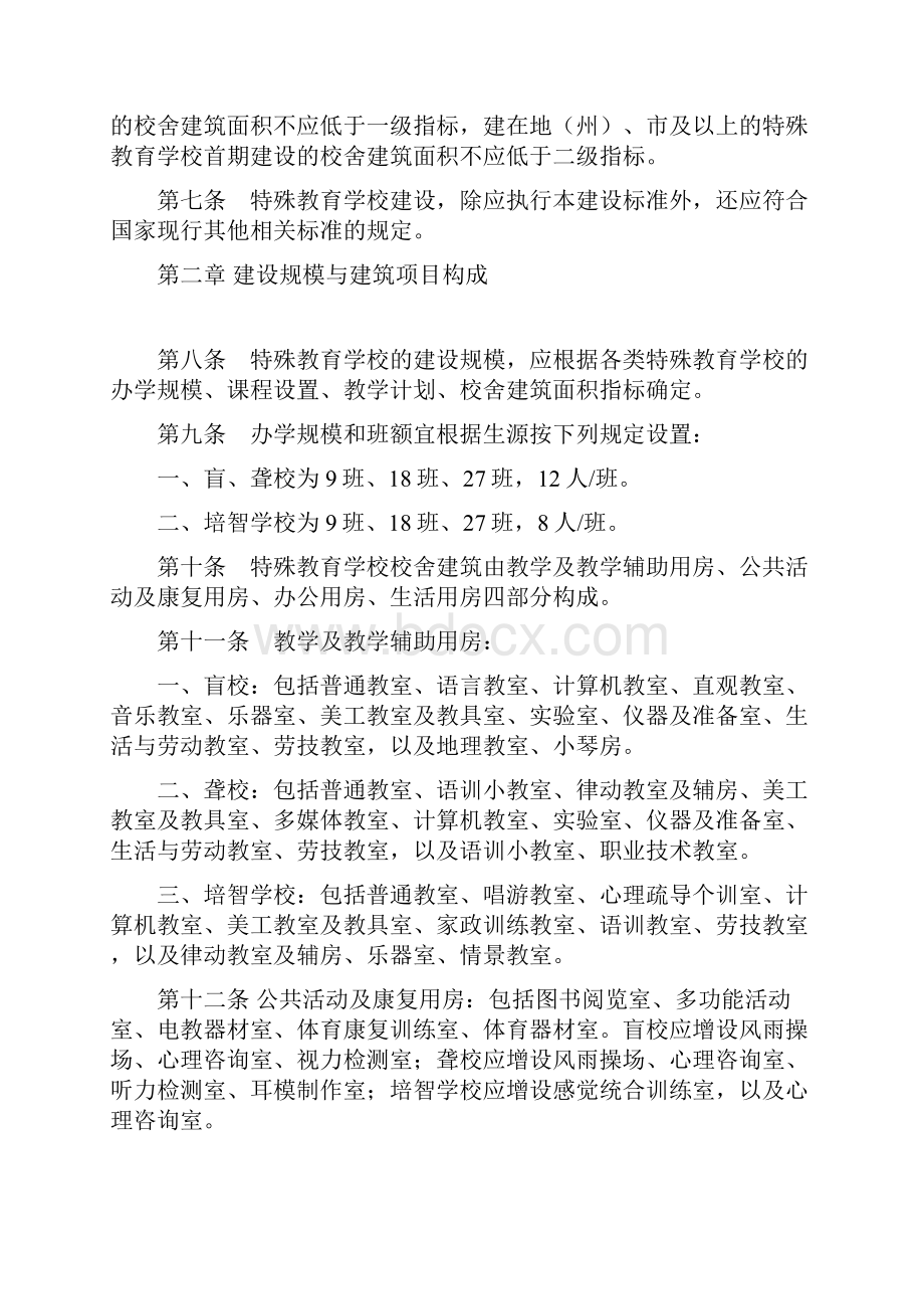 特殊教育学校建设标准.docx_第2页