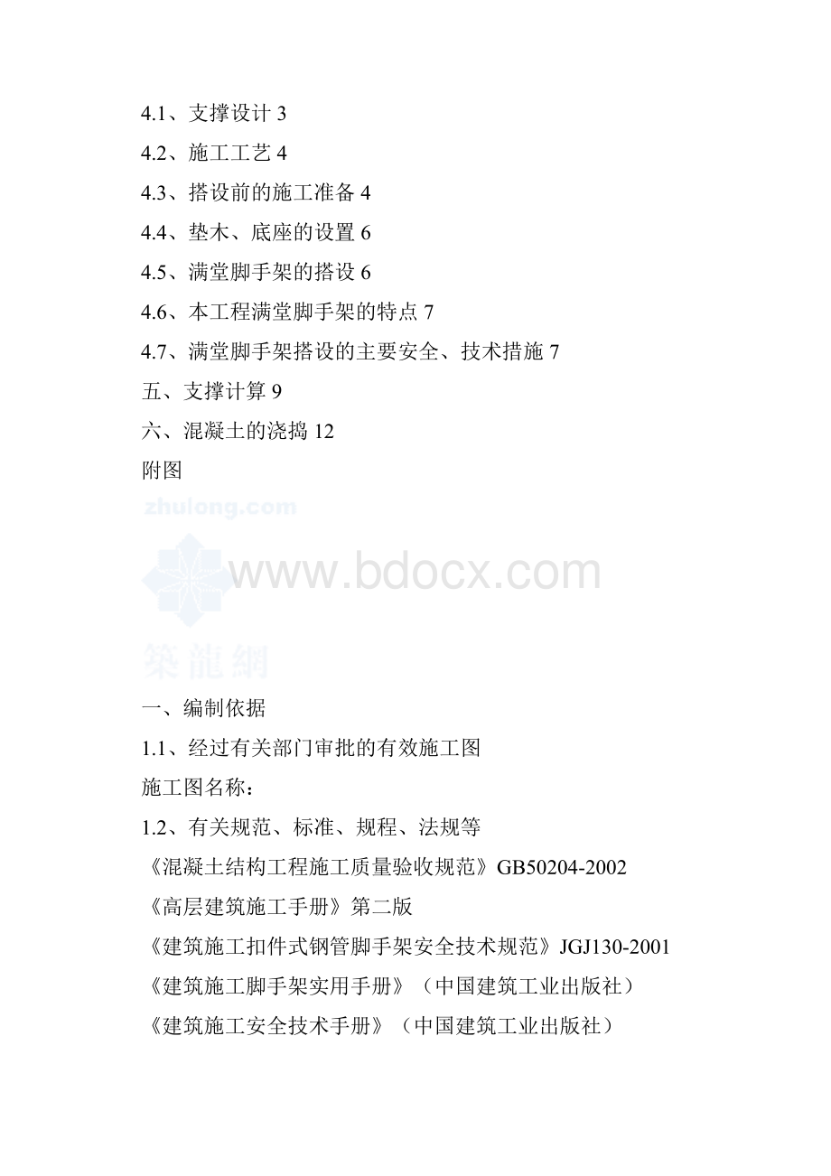 某房建工程满堂脚手架施工方案secret.docx_第3页