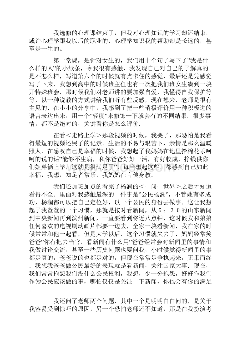 社会心理学学习心得.docx_第2页