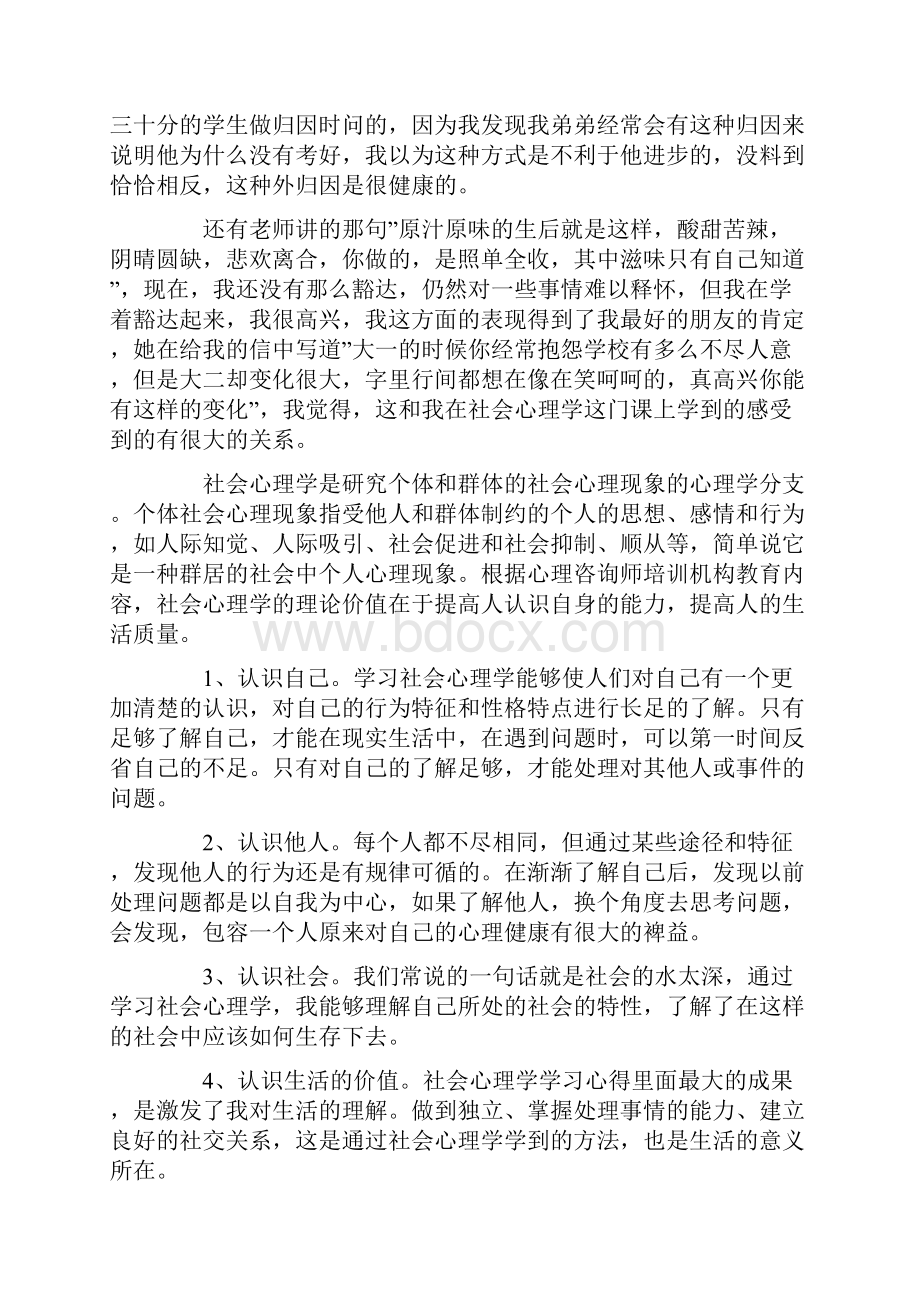 社会心理学学习心得.docx_第3页