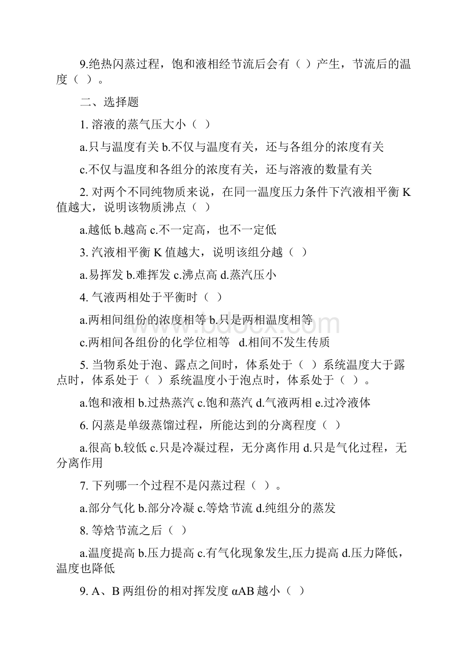 分离工程习题集.docx_第2页