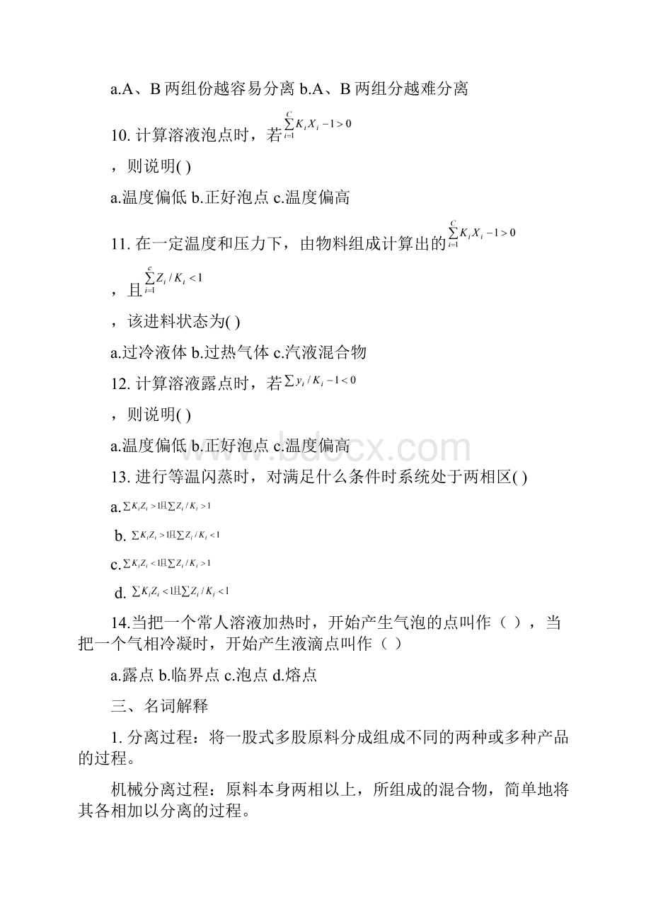 分离工程习题集.docx_第3页