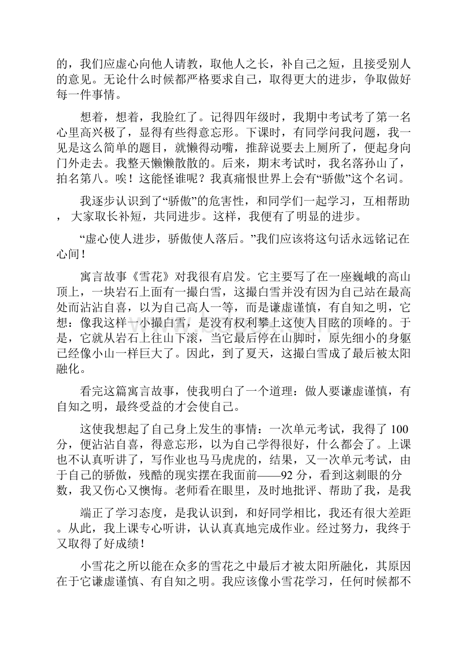 做人要谦虚400字记叙文做人要谦虚作文不少于500字范文.docx_第2页