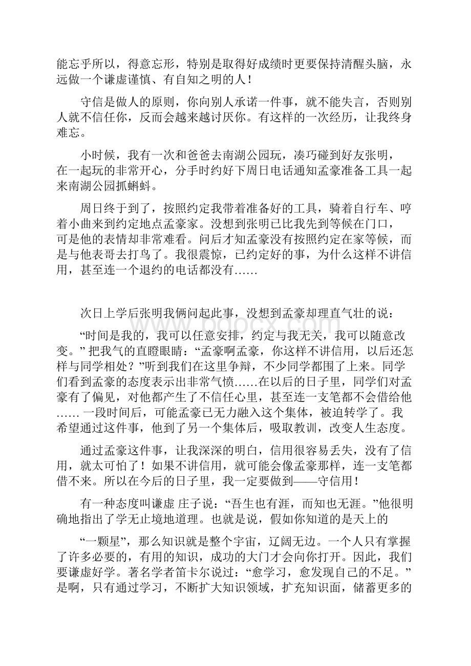 做人要谦虚400字记叙文做人要谦虚作文不少于500字范文.docx_第3页