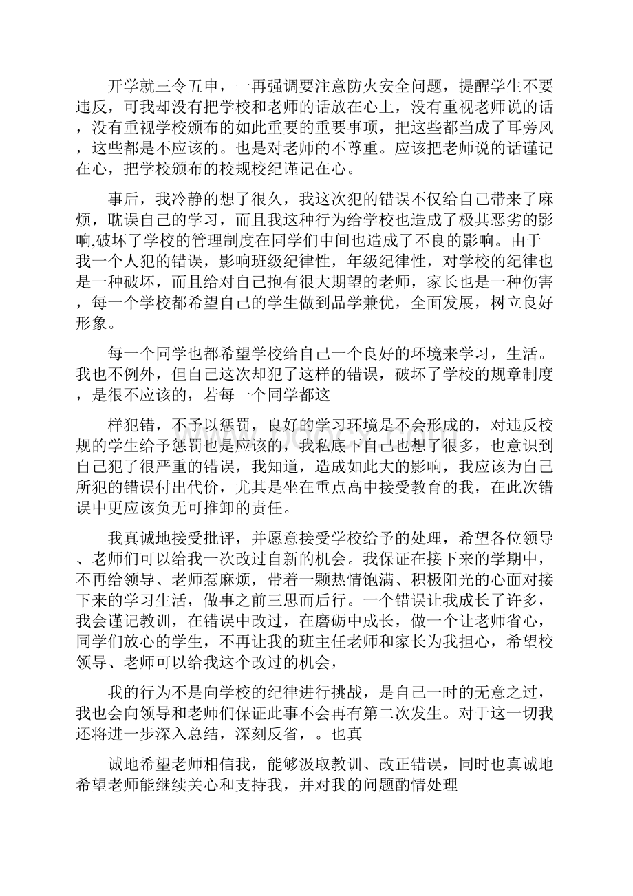 在学校玩火的检讨书精选多篇.docx_第2页