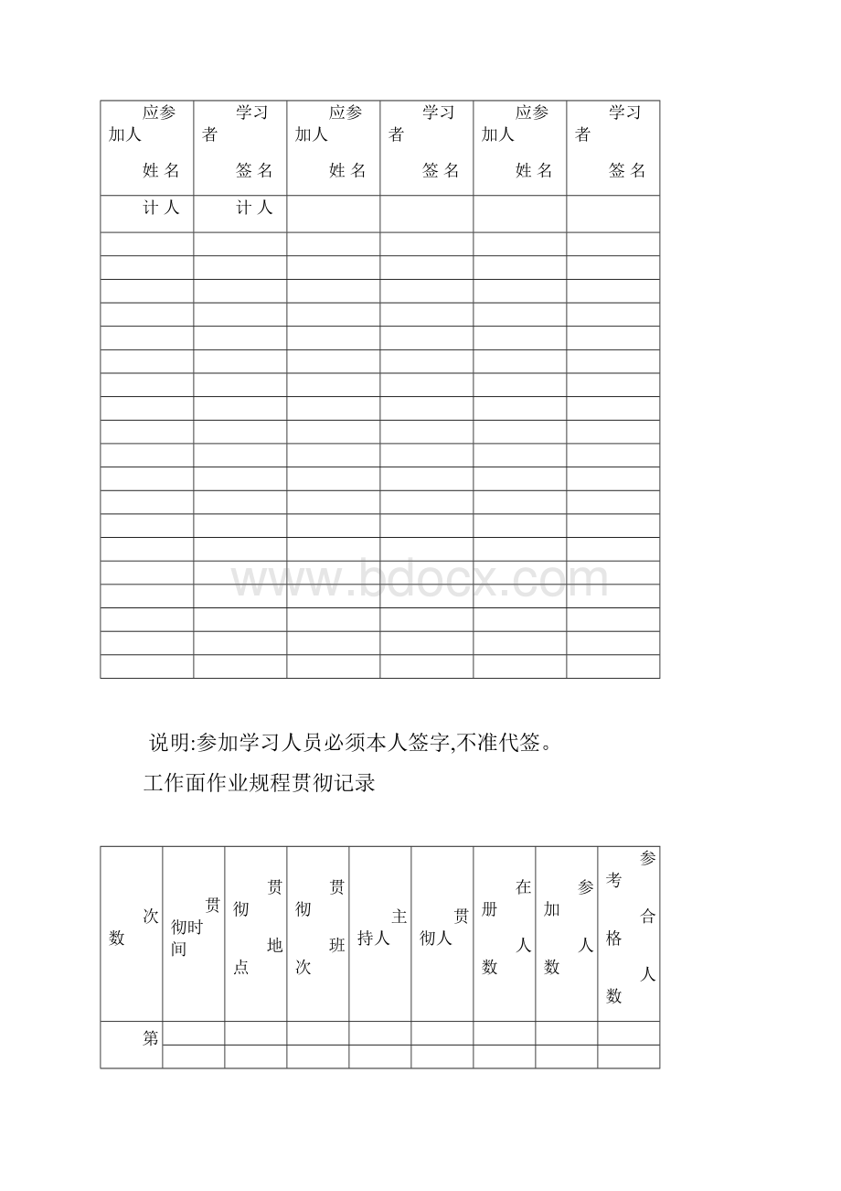 东大巷U型钢棚架维修安全技术措施.docx_第2页