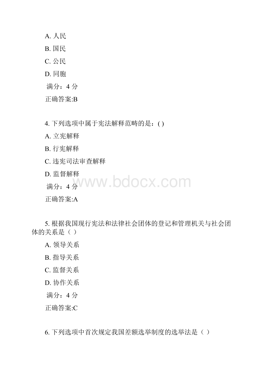 东师宪法学17春在线作业1满分答案1.docx_第2页