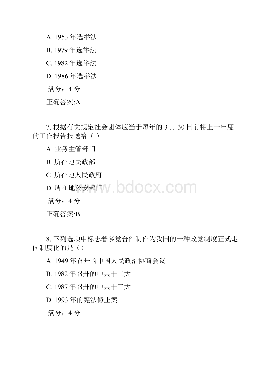 东师宪法学17春在线作业1满分答案1.docx_第3页