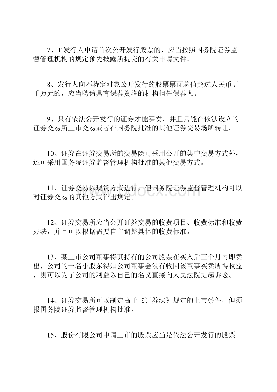 2证券法试题doc.docx_第2页