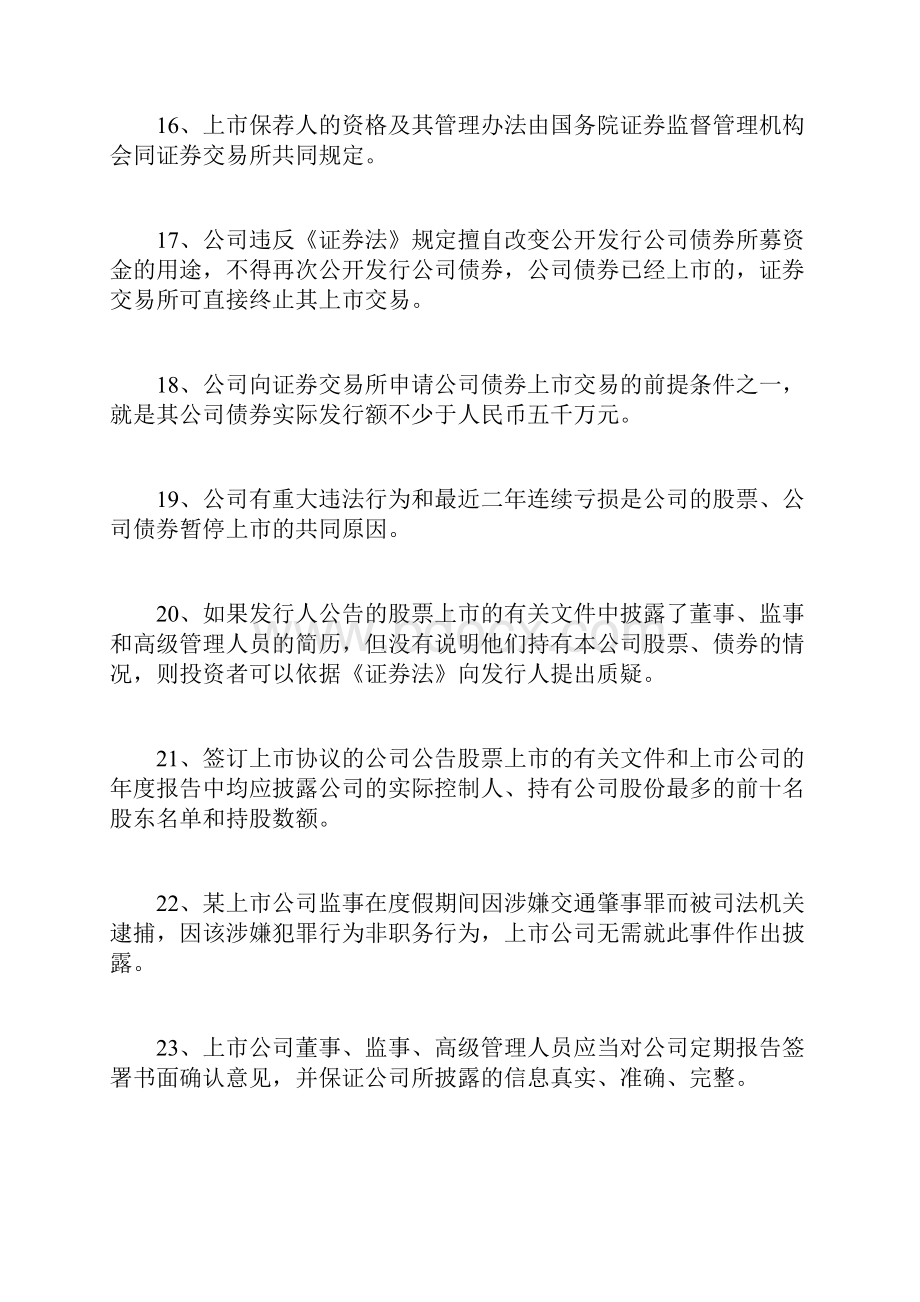 2证券法试题doc.docx_第3页