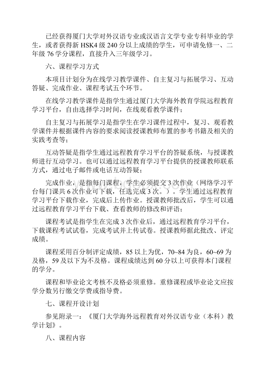 海外远程教育对外汉语专业.docx_第2页