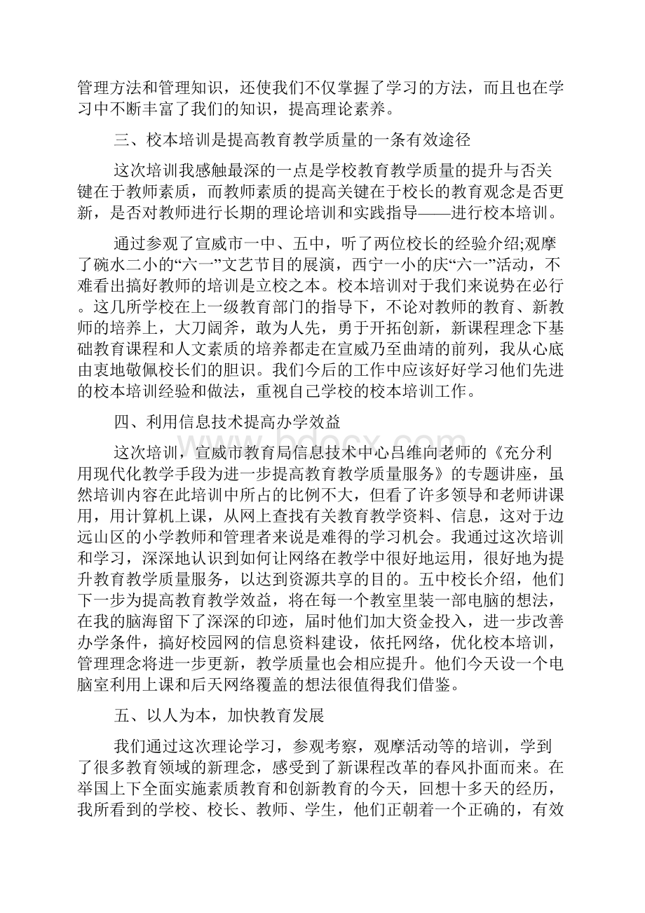 小学副校长培训心得.docx_第3页