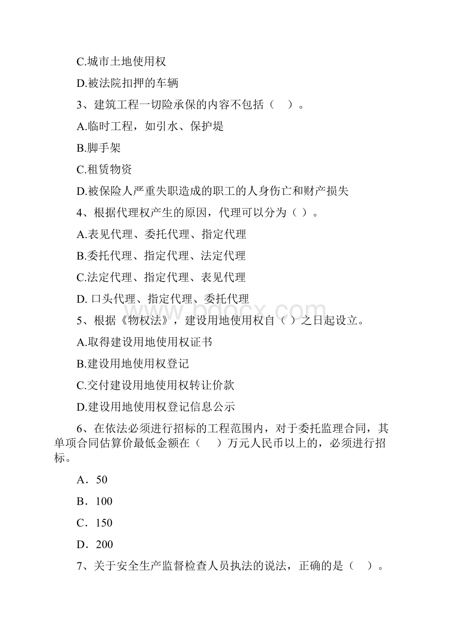 版国家注册二级建造师《建设工程法规及相关知识》模拟考试A卷 附解析.docx_第2页