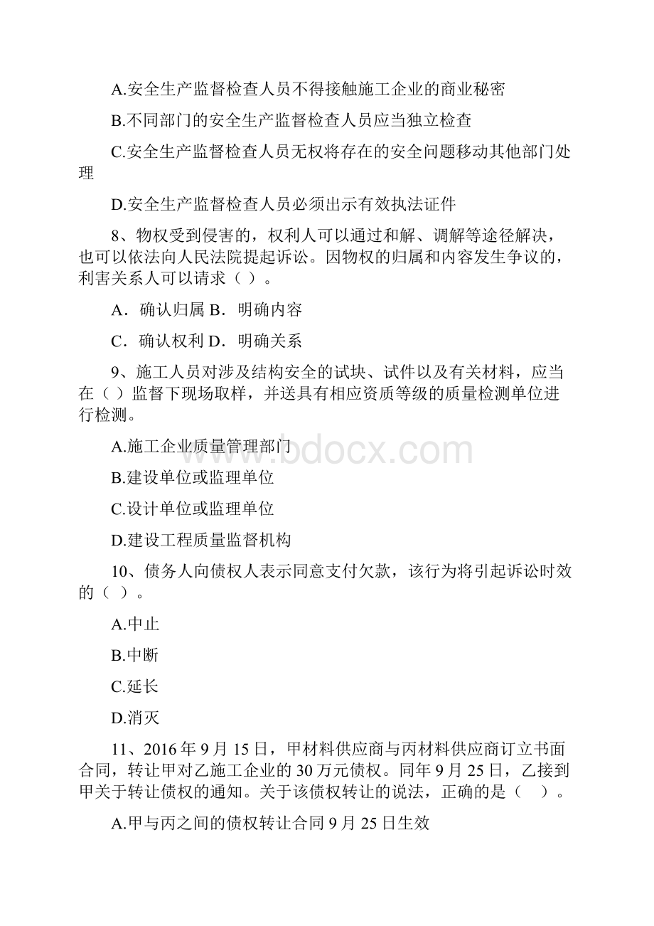 版国家注册二级建造师《建设工程法规及相关知识》模拟考试A卷 附解析.docx_第3页