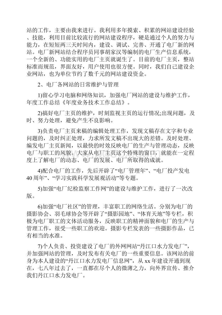 业务技术工作总结.docx_第2页