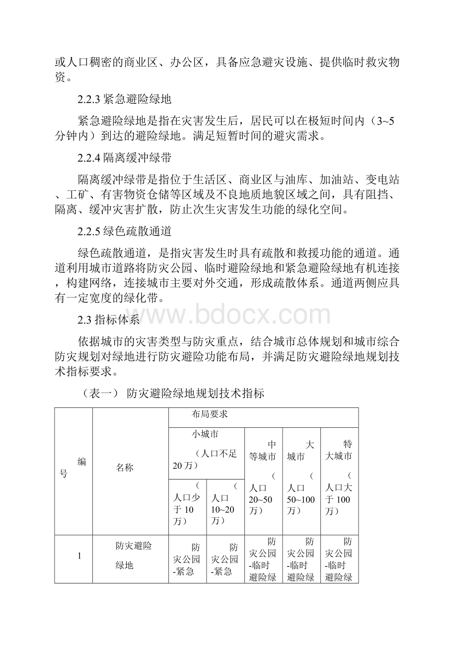 四川省城市防灾避险绿地规划导则文件.docx_第3页