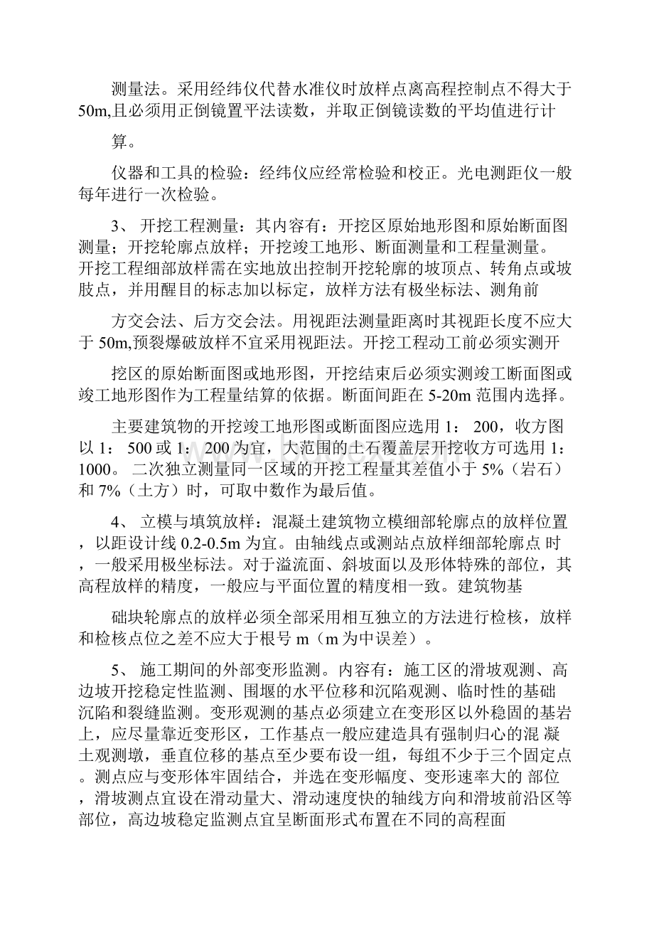 水利水电工程一级建造师管理与实务个人笔记讲解.docx_第3页