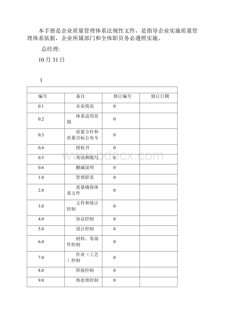 电梯安装维修质量保证手册培训资料样本.docx_第2页