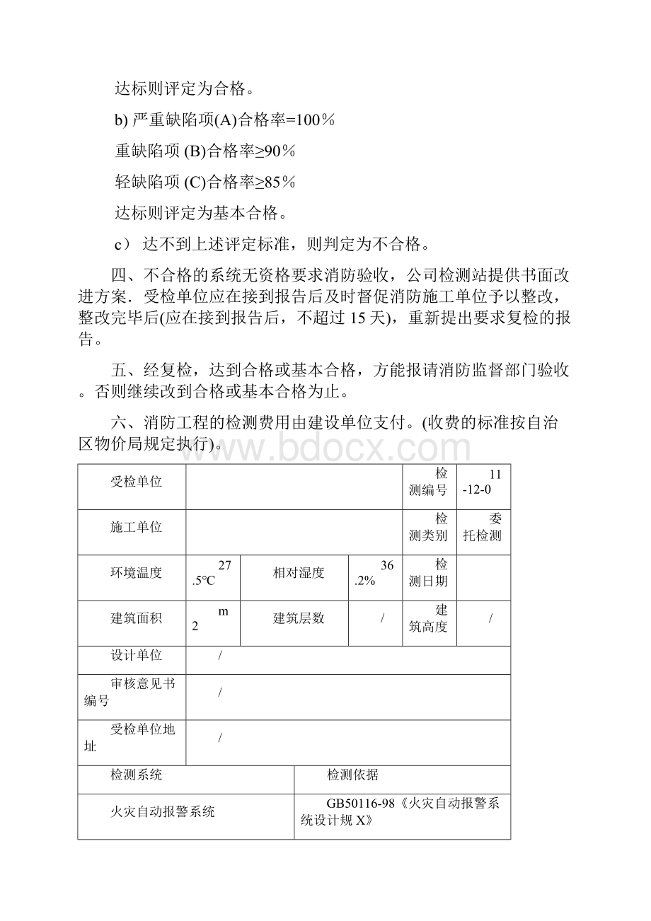 消防检测报告.docx_第2页