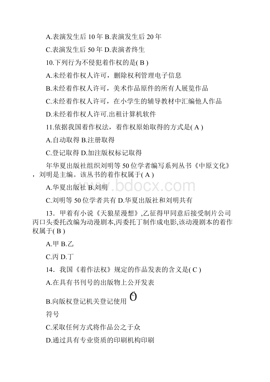 知识产权法期末考试题.docx_第3页