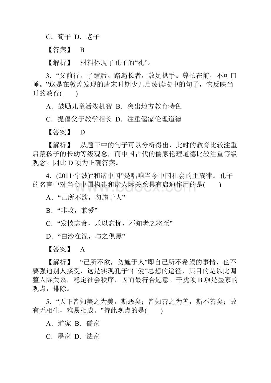 高二历史必修3同步练习第1单元综合测试题.docx_第2页