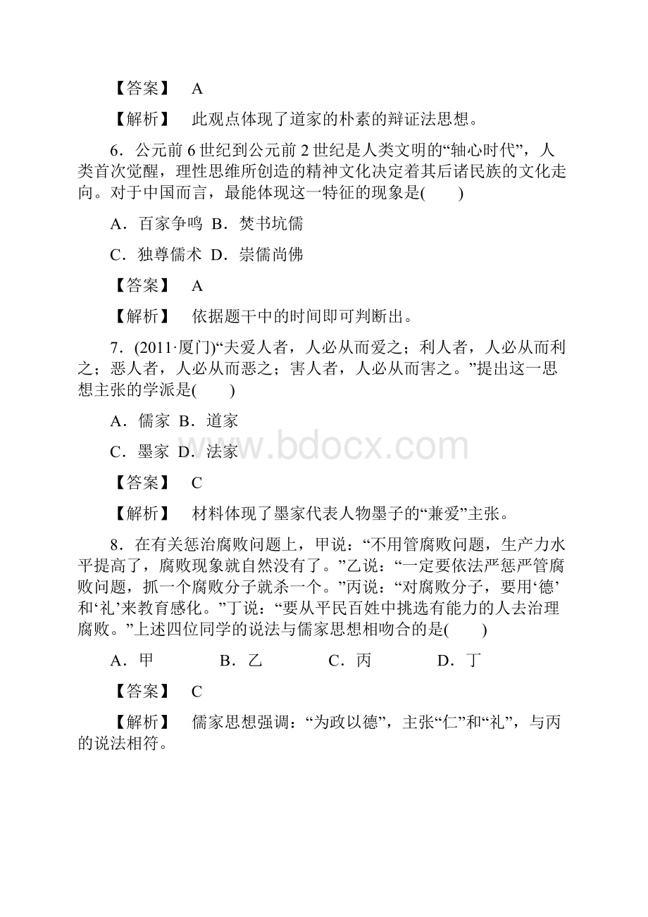 高二历史必修3同步练习第1单元综合测试题.docx_第3页