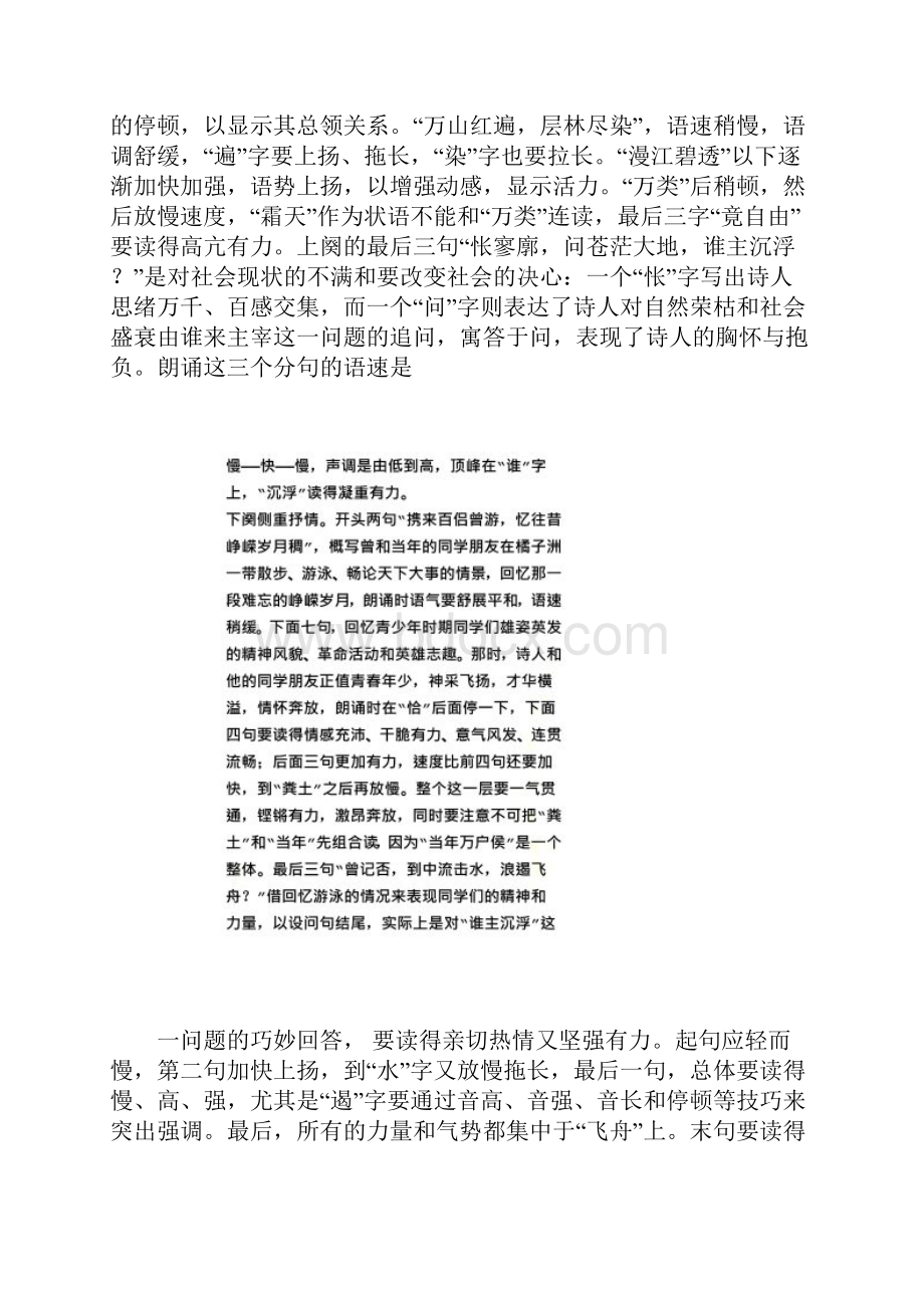 沁园春长沙朗诵.docx_第3页